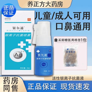 杰可沙银尔通活性银离子抗菌液口腔抑菌喷剂儿童成人鼻咽专用JX