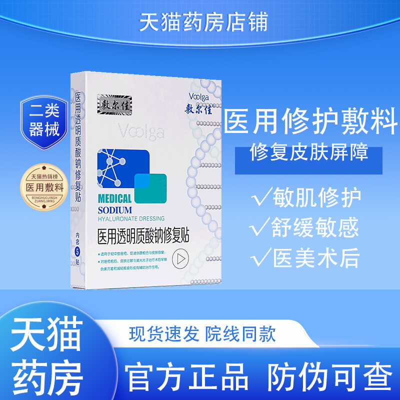 敷尔佳医用透明质酸钠修复贴白膜