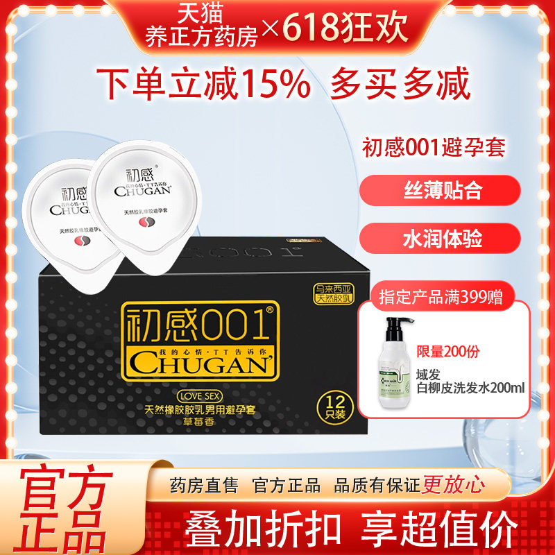 初感001避孕套正品官方玻尿酸安全套超薄男用免洗0.01byt套套JX1