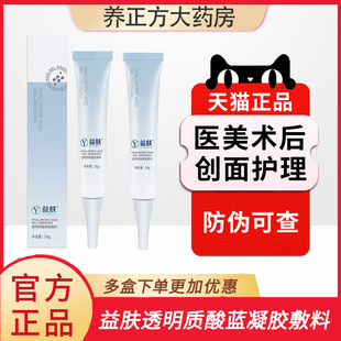 送同款 JF1 益肤透明质酸凝胶敷料敏感肌痤疮医用官方旗舰店正品
