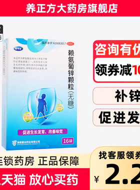 有优惠】巨可生赖氨葡锌颗粒无糖正品防治缺赖氨酸和锌促进发育cc