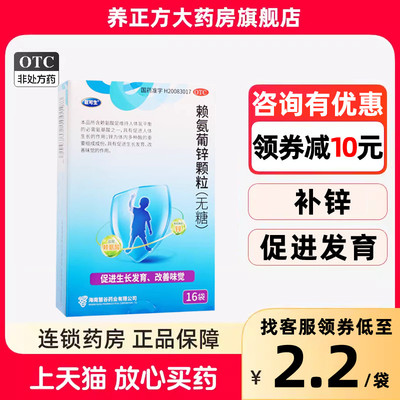 【巨可生】赖氨葡锌颗粒35mg125mg*16袋/盒贫血锌缺锌补钙提高免疫力