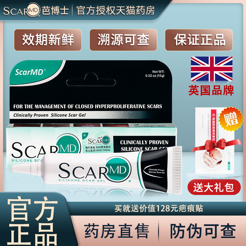 芭博士硅酮凝胶术后疤痕修护
