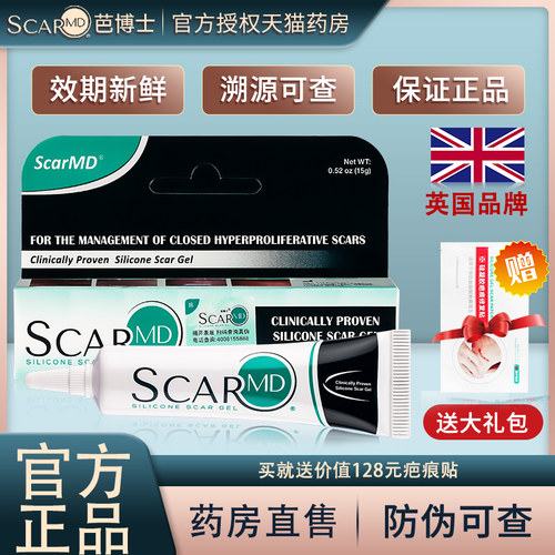 芭博士硅酮凝胶术后疤痕修护