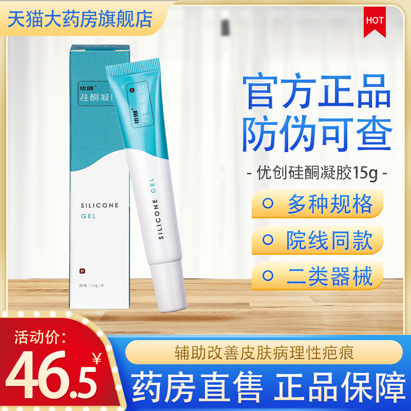 防伪可查疤痕膏优创增生性疤痕