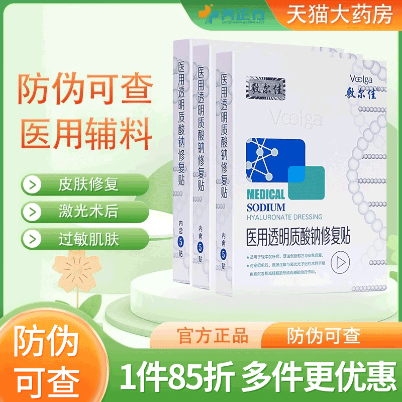 敷尔佳医用白膜黑膜灯泡膜医美术后痤疮敏感修护旗舰店非面膜JF