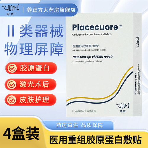 意鱼重组胶原蛋白三文鱼