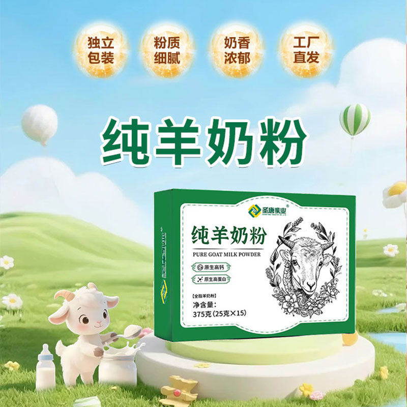 圣唐乳业陕西富平纯羊奶粉全脂纯羊奶粉375克中老年正品保证JX3