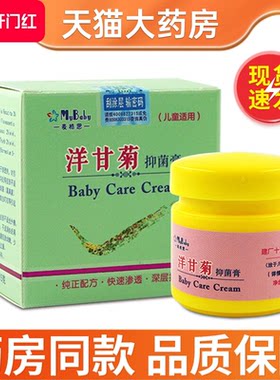 麦格恩洋甘菊抑菌膏15g护理膏