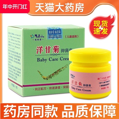 麦格恩洋甘菊抑菌膏15g护理膏