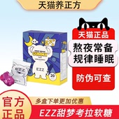 EZZ睡眠软糖甜睡梦奶片澳洲进口好甜梦考拉官方正品