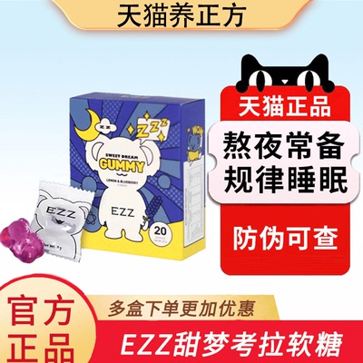 EZZ睡眠软糖甜睡梦奶片澳洲进口好甜梦考拉官方正品JX