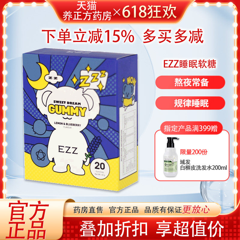 EZZ睡眠软糖甜睡梦奶片澳洲进口好甜梦考拉官方正品JX