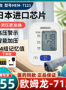 欧姆龙电子血压计7121/7130/7137/J7136正品原装进口智能血压仪QB