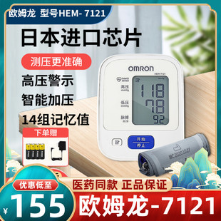 原装 欧姆龙电子血压计7121 J7136正品 7137 进口智能血压仪QB 7130