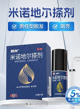鲁南 慧发 米诺地尔搽剂 5%(60ml:3g) 治疗男性型脱发及斑秃LN