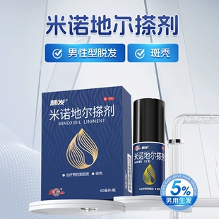 鲁南 慧发 米诺地尔搽剂 5%(60ml:3g) 治疗男性型脱发及斑秃LN