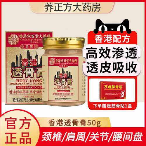 【直播间同款】香港金装透骨膏