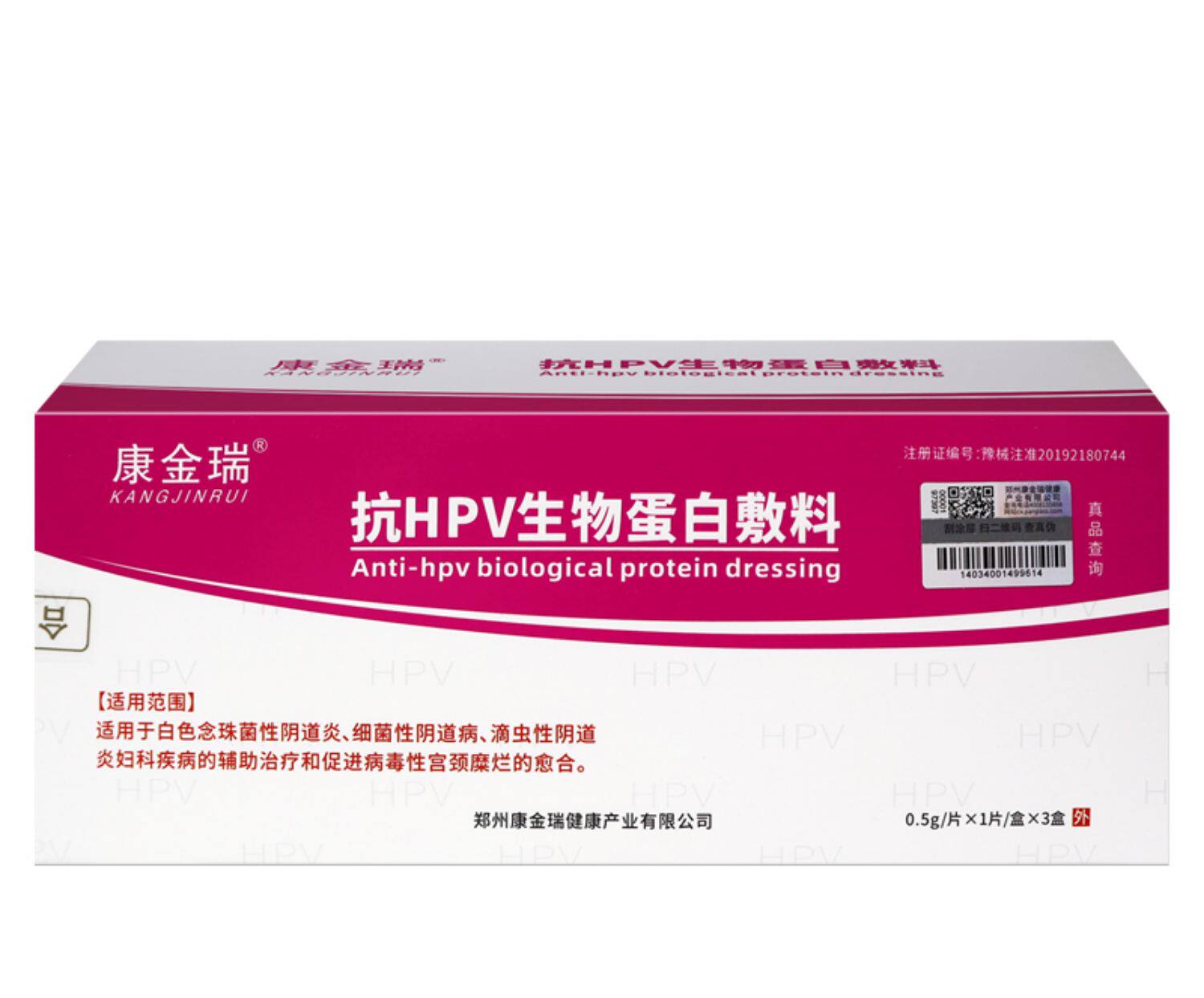 康金瑞抗hpv生物蛋白敷料3支妇科病阴道炎促进宫颈糜烂愈合正品qb