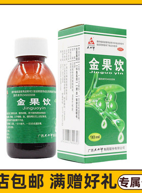 大力神 金果饮 90ml 咽喉红肿疼痛糖浆口服液cc