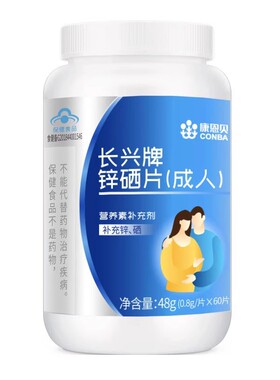 康恩贝长兴牌 锌硒片 0.8g*60片 成人营养素补充剂补充锌硒正品QB