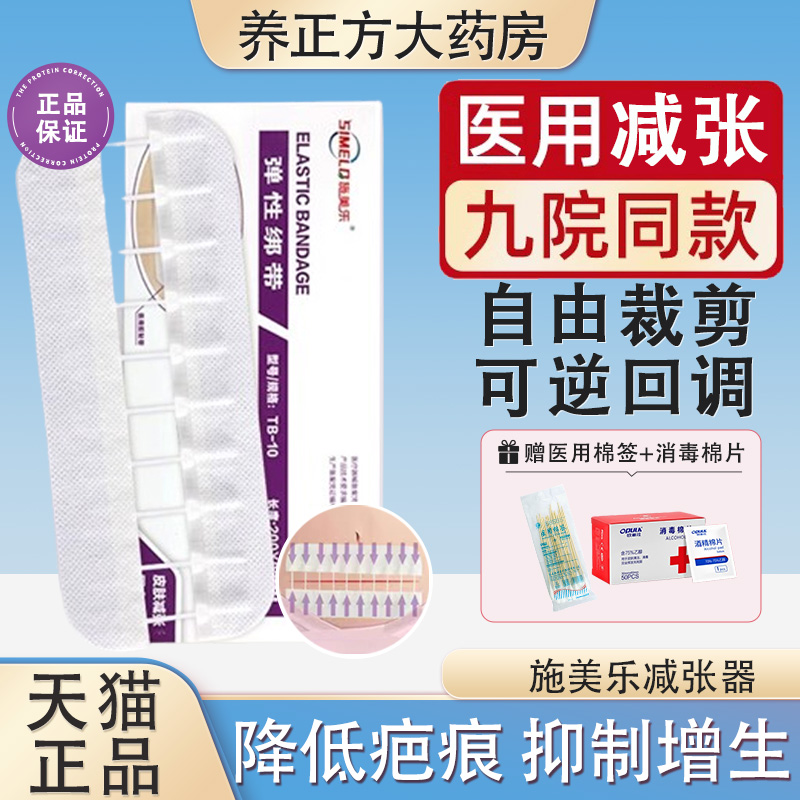 施美乐减张贴减张器剖腹产甲状腺术后医用拉链式皮肤伤口拉合JX
