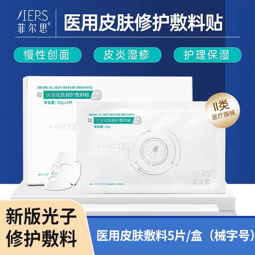 菲尔思医美菲尔思医用液体敷料