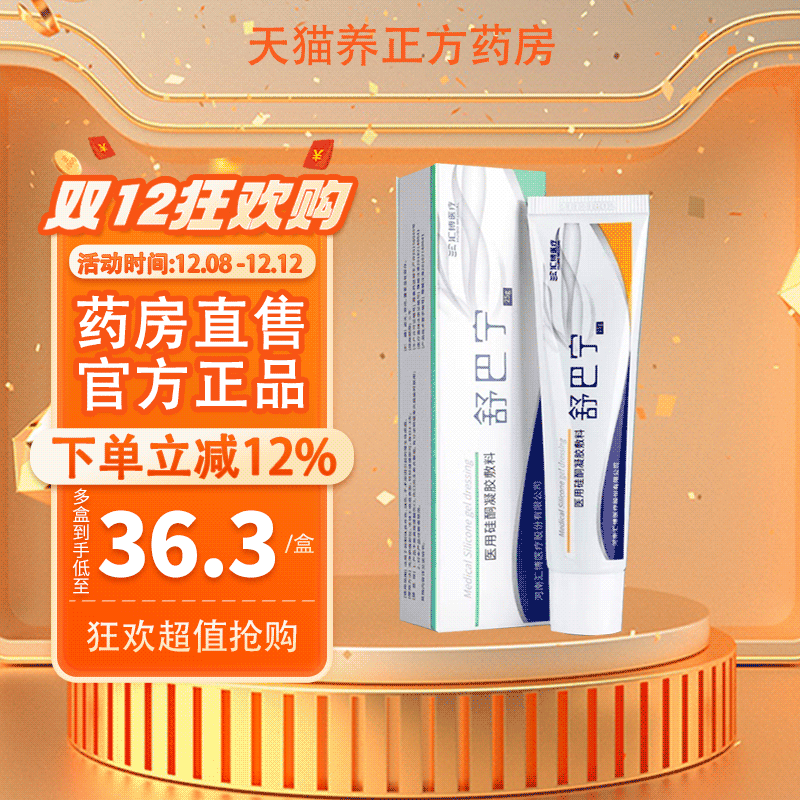 舒疤宁医用硅酮凝胶外伤手术