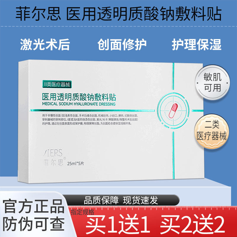 下单送单片】菲尔思医用液体敷料图片