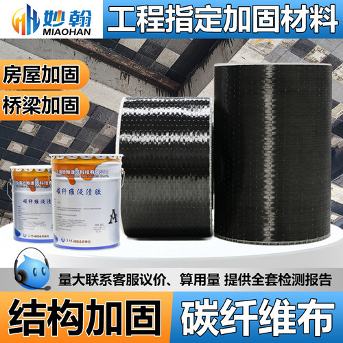 300g一级碳纤维布加固国标12K