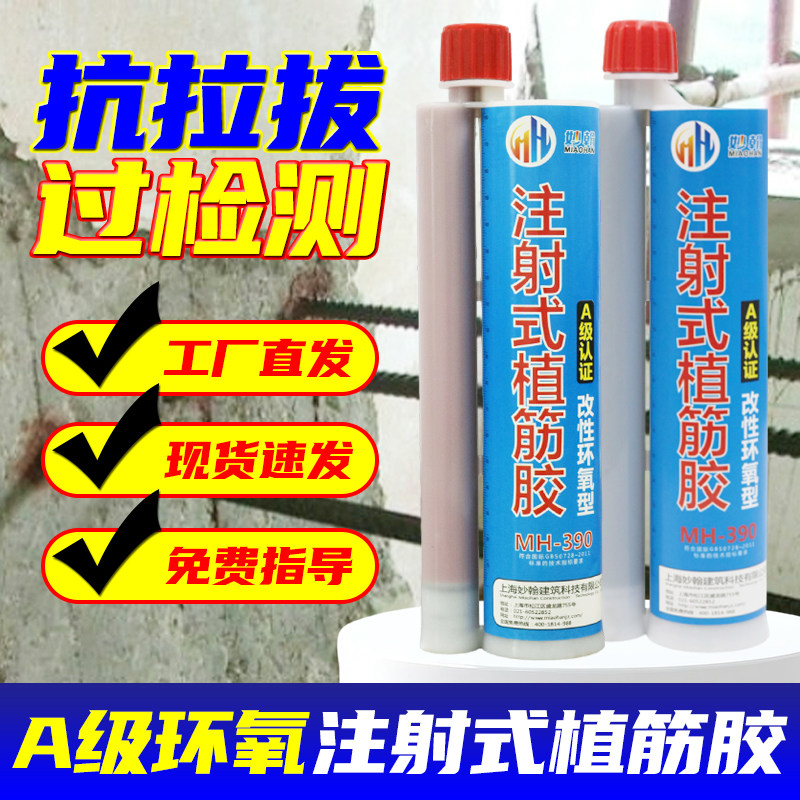 植筋胶建筑加固注射锚固剂