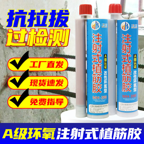 植筋胶建筑加固注射锚固剂