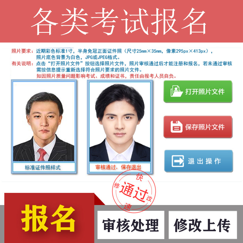 照片审核工具处理人事网考试报名证件照修改ps压缩大小像素帮上传