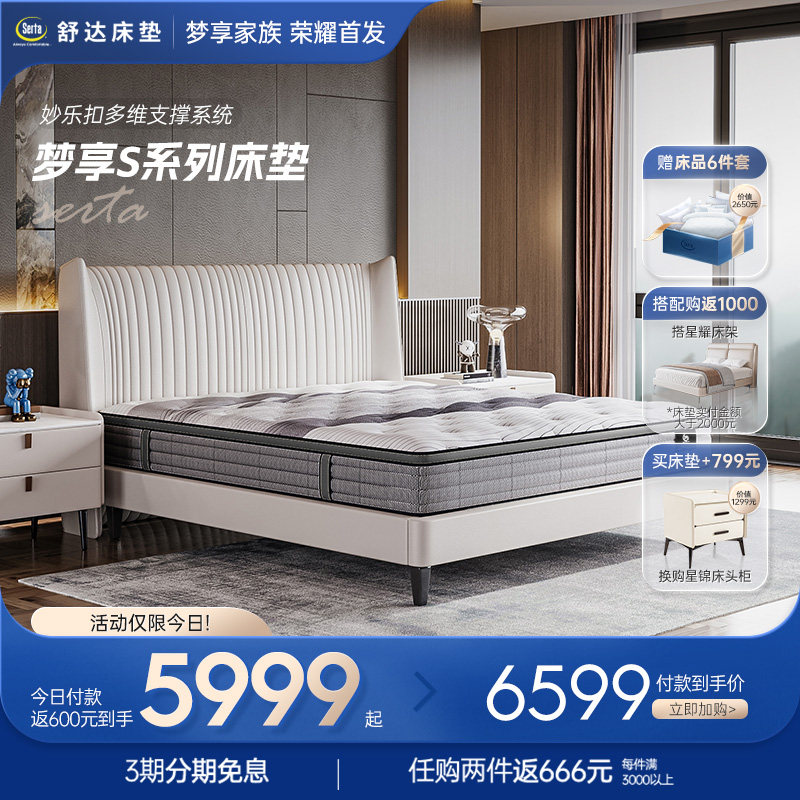 serta/舒达 梦享系列 弹簧乳胶床垫席梦思家用床垫核心品牌推荐