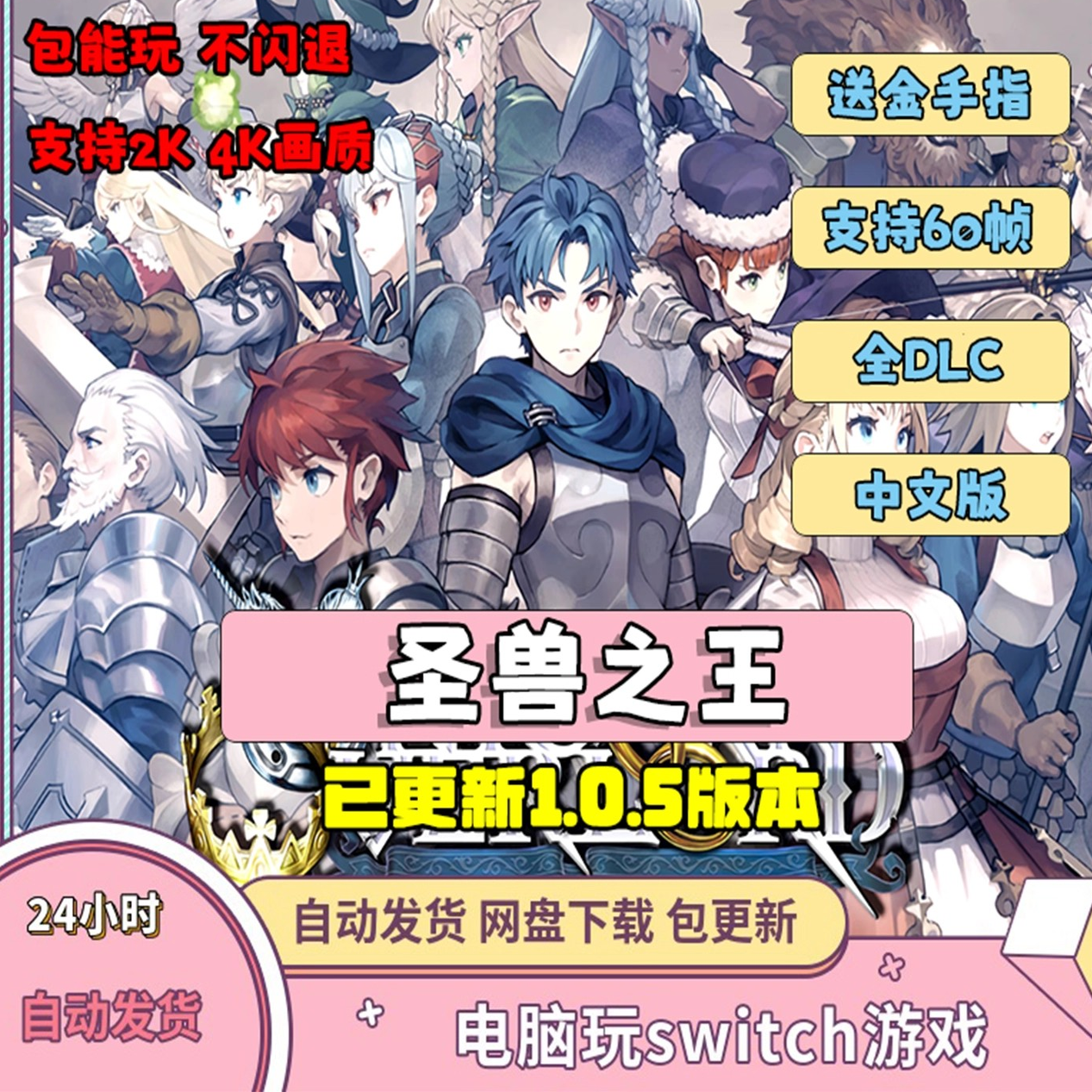 圣兽之王电脑模拟器全DLC简体中文送金手指switch电脑整合版
