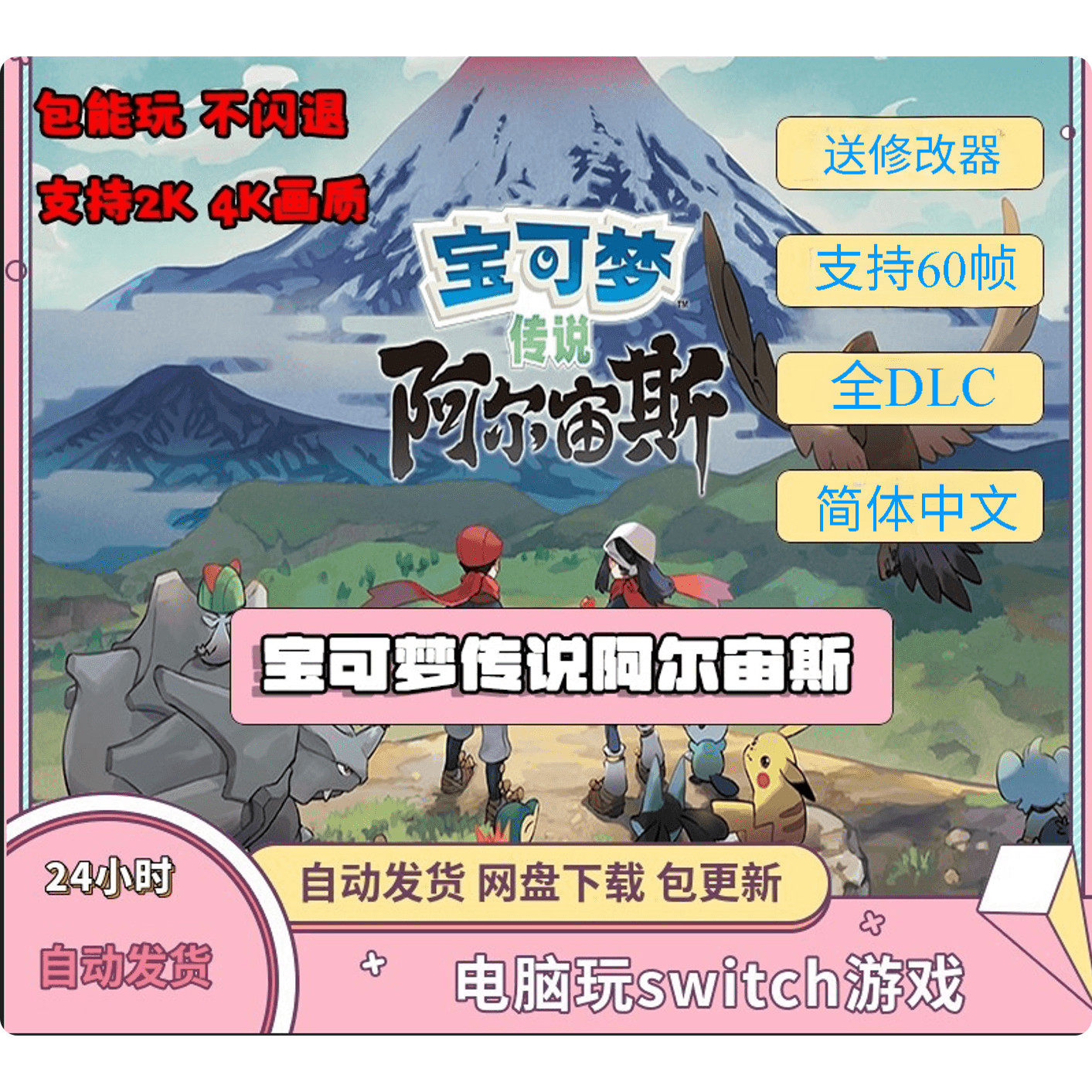 宝可梦传说阿尔宙斯电脑模拟器全DLC简体中文PC送修改器switch,电玩/配件/游戏/攻略,STEAM,淘宝优惠券,粉丝福利购,淘宝优惠卷
