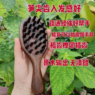沉贵宝梳子头皮经络梳头疗梳天然檀木疏通养生防脱家用护发按摩梳