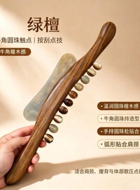 绿檀牛角擀筋棒疏通按摩神器全身经络颈椎工具肚子腿部肩颈刮痧棒