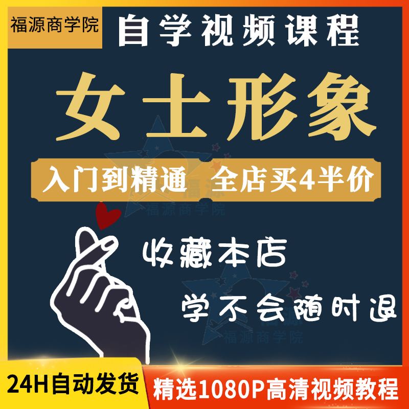 穿衣打扮教程视频穿搭技巧女性身材体态服装搭配男女士形象管理课