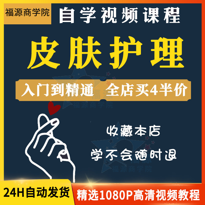 皮肤管理教程视频教学零基础spa面部护理身体刮痧推拿美容美体课