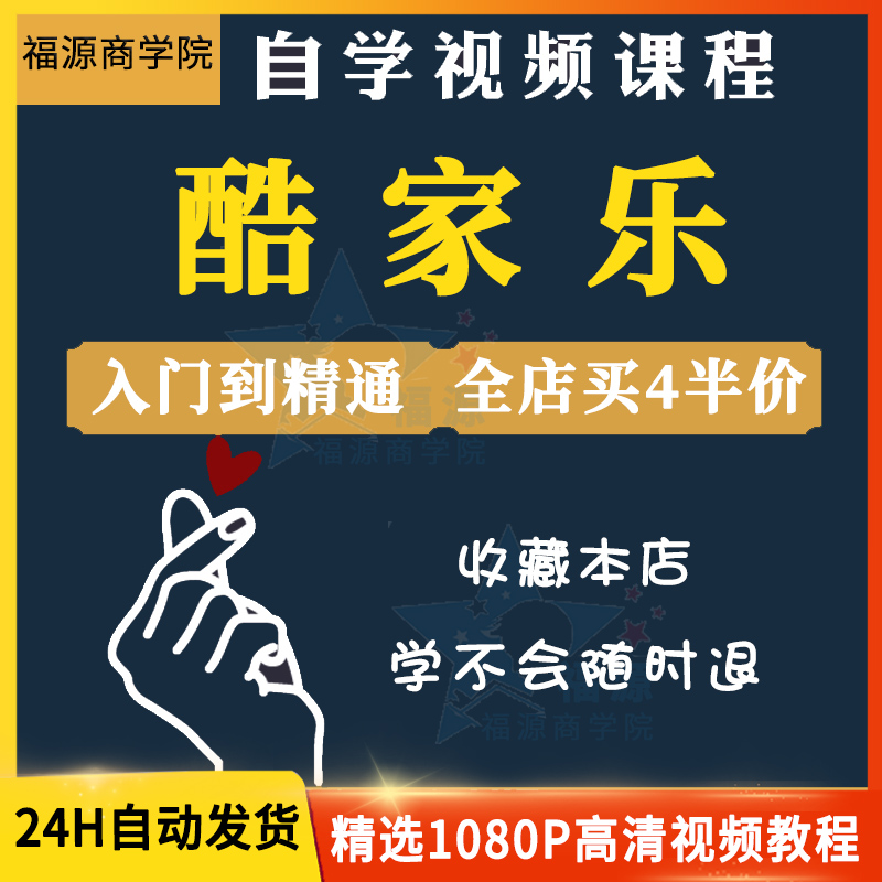 酷家乐教程视频自学入门零基础到精通室内装修设计全屋定制课程