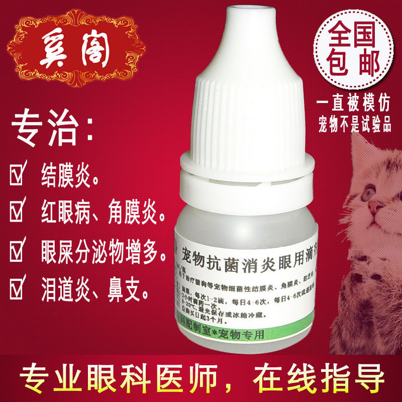 pet Anti-bacterial anti-inflammatory Ophthalmic Drops Compound Tobramycin Dropsin the Pet/Pet food and supplies , Cat/Dog grooming cleaning supplies , Eye Clean  category - from Buy2taobao.com to provide professional Taobao agent buy service