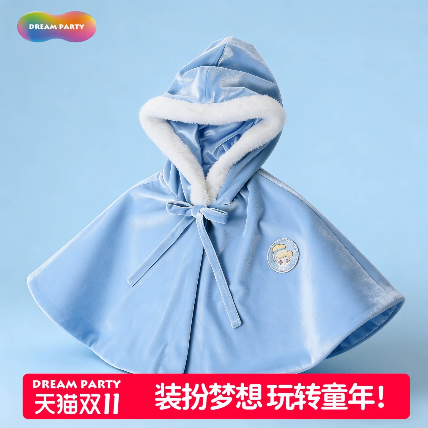 仙蒂公主温暖舒适披风