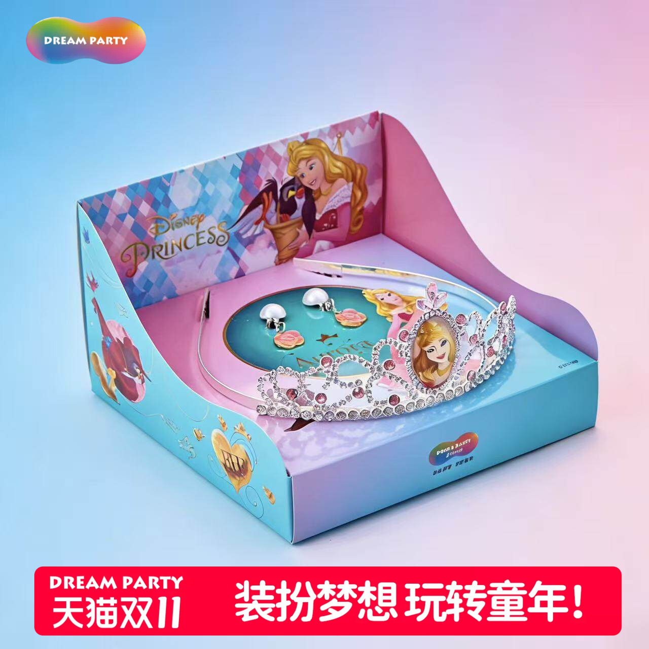 爱洛皇冠+耳环迪士尼正品