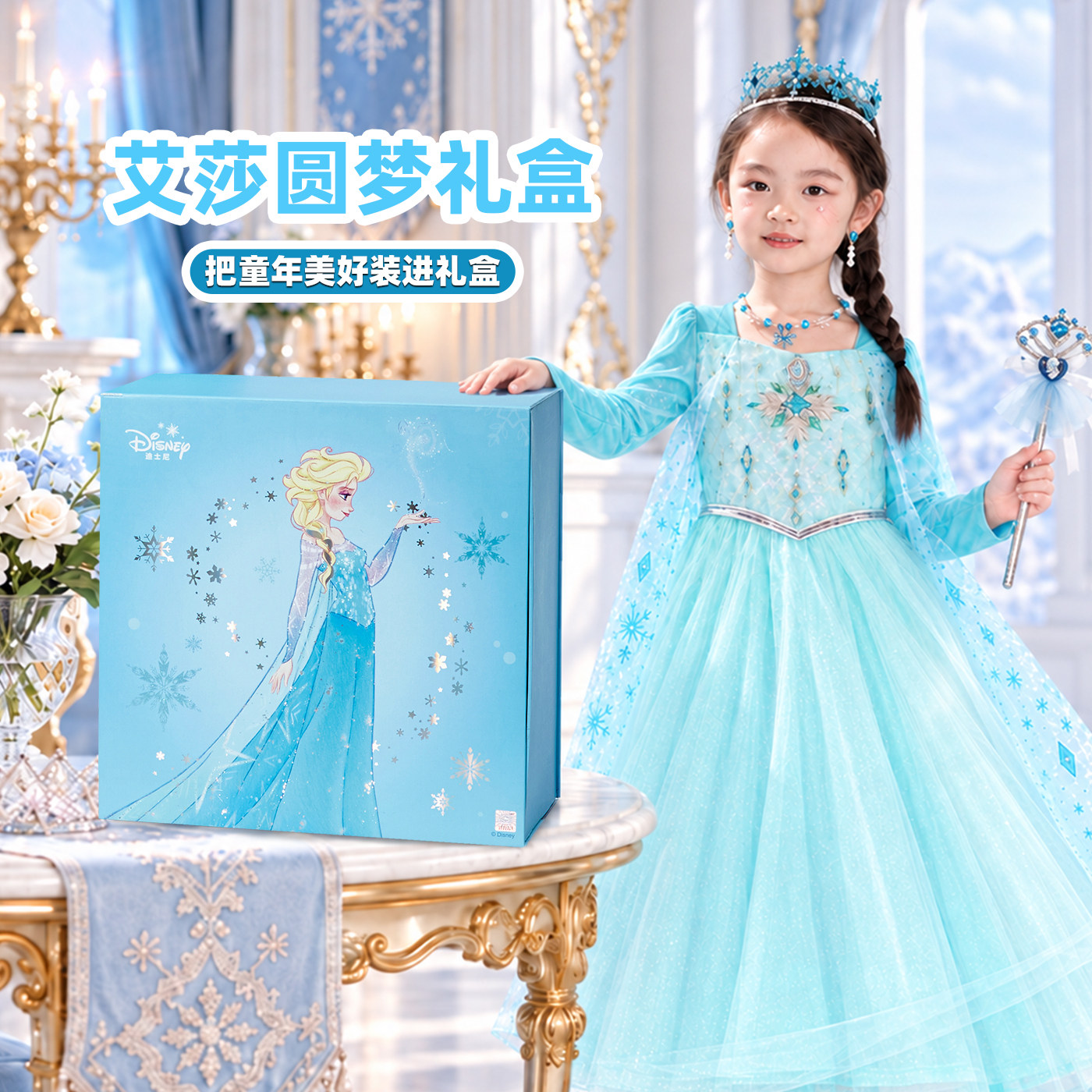 冰雪公主礼盒裙国庆万圣女童礼服