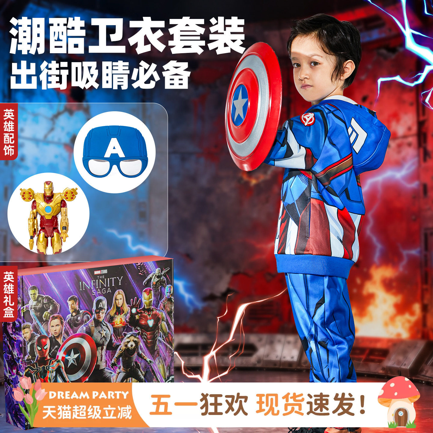 美国队长男童套装春秋漫威正版连帽卫衣面罩潮酷卫衣六一儿童礼盒