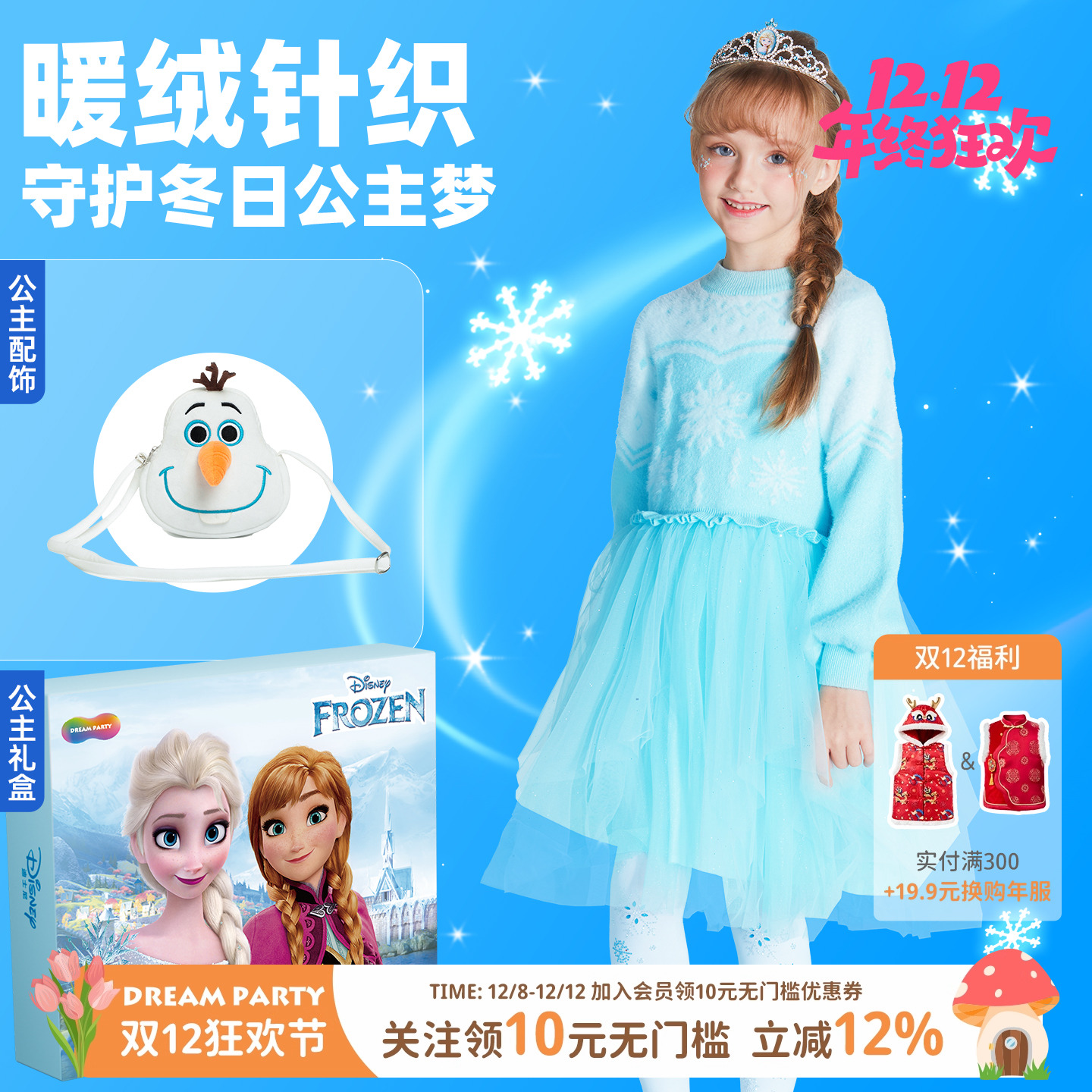 艾莎公主裙暖绒针织毛衣纱裙