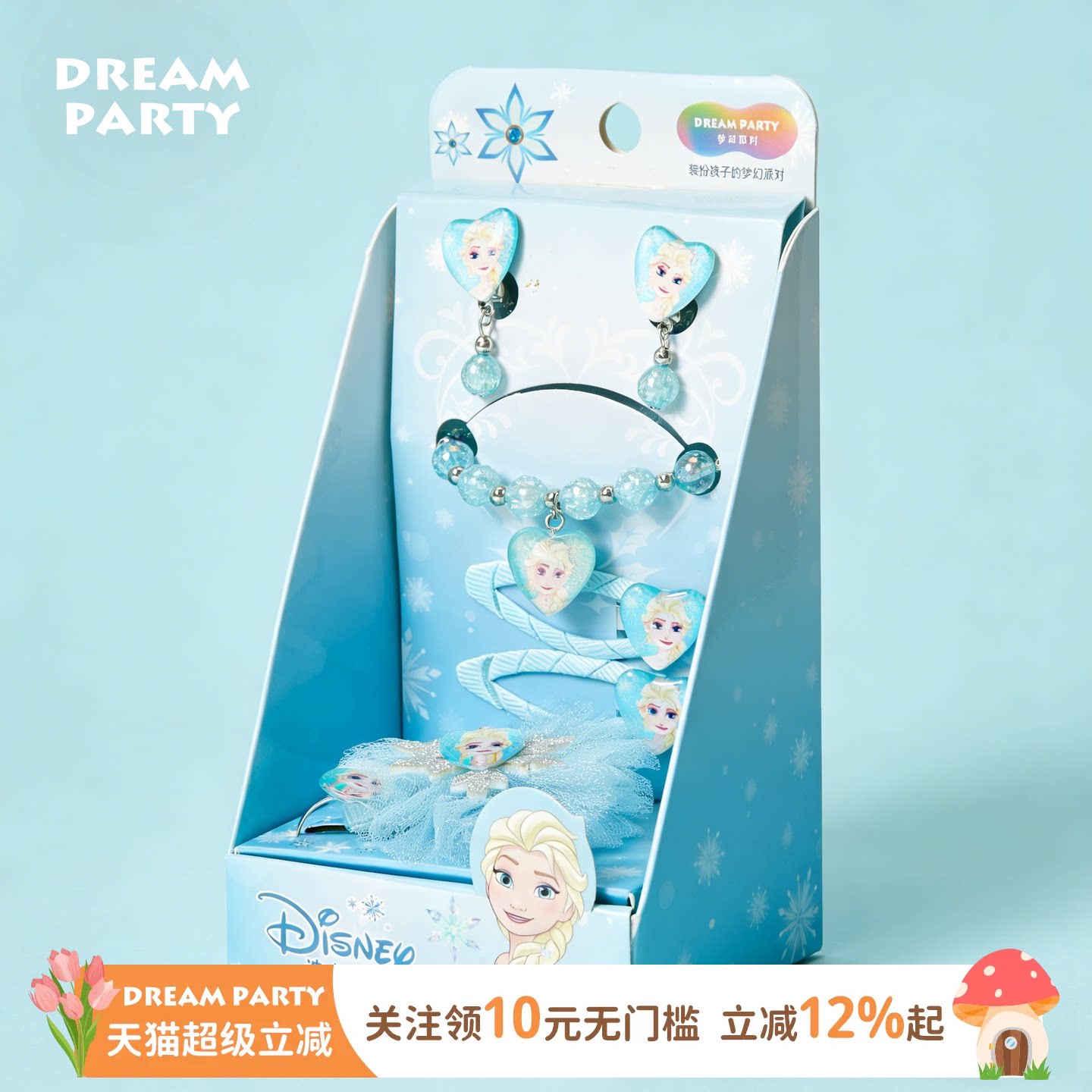 迪士尼正版艾莎公主发夹戒指手链耳环女童配饰套装儿童生日礼物