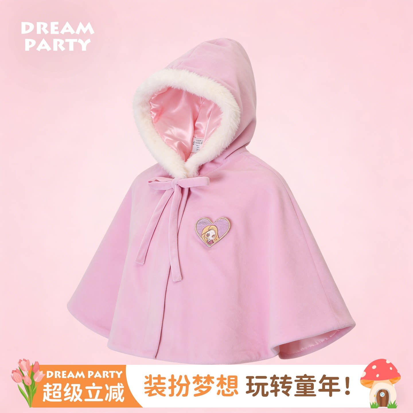 乐佩公主温暖舒适披风