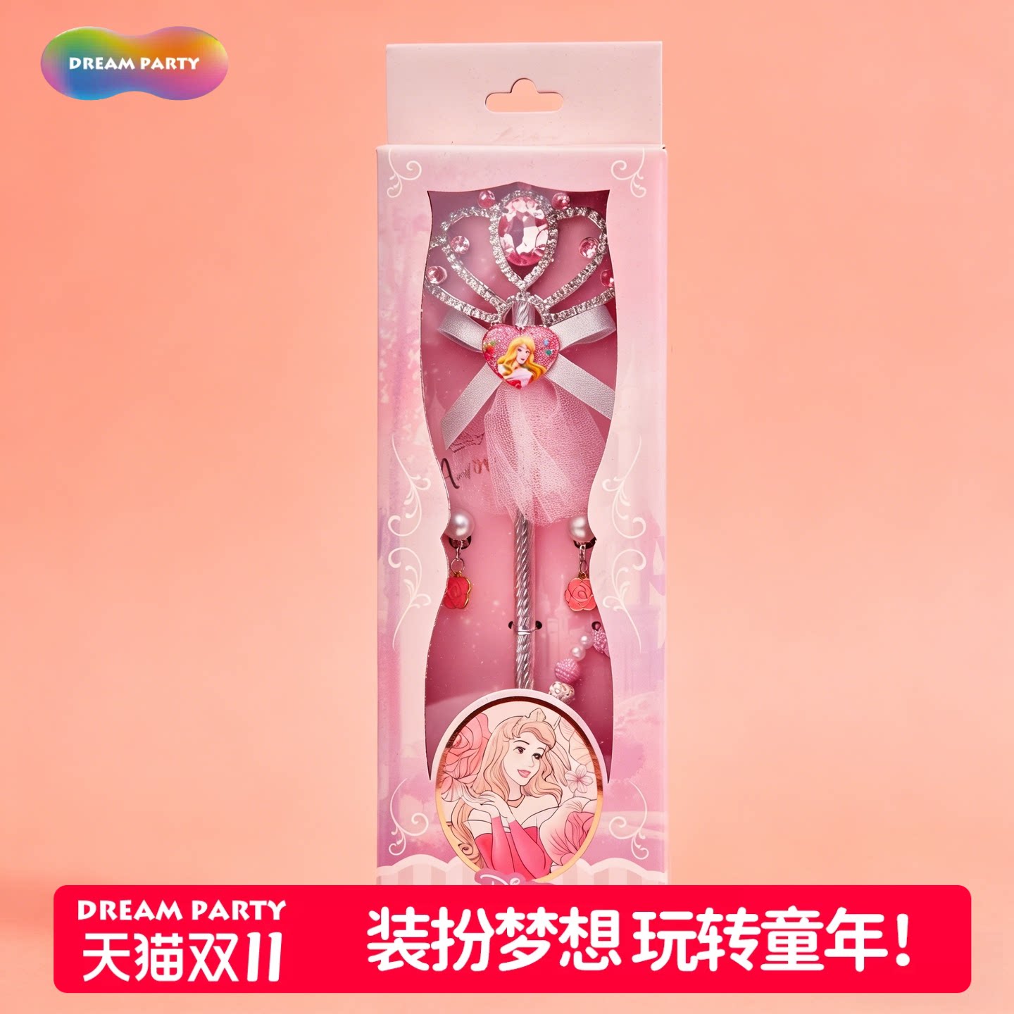 爱洛魔法棒+耳环+手链正品保证